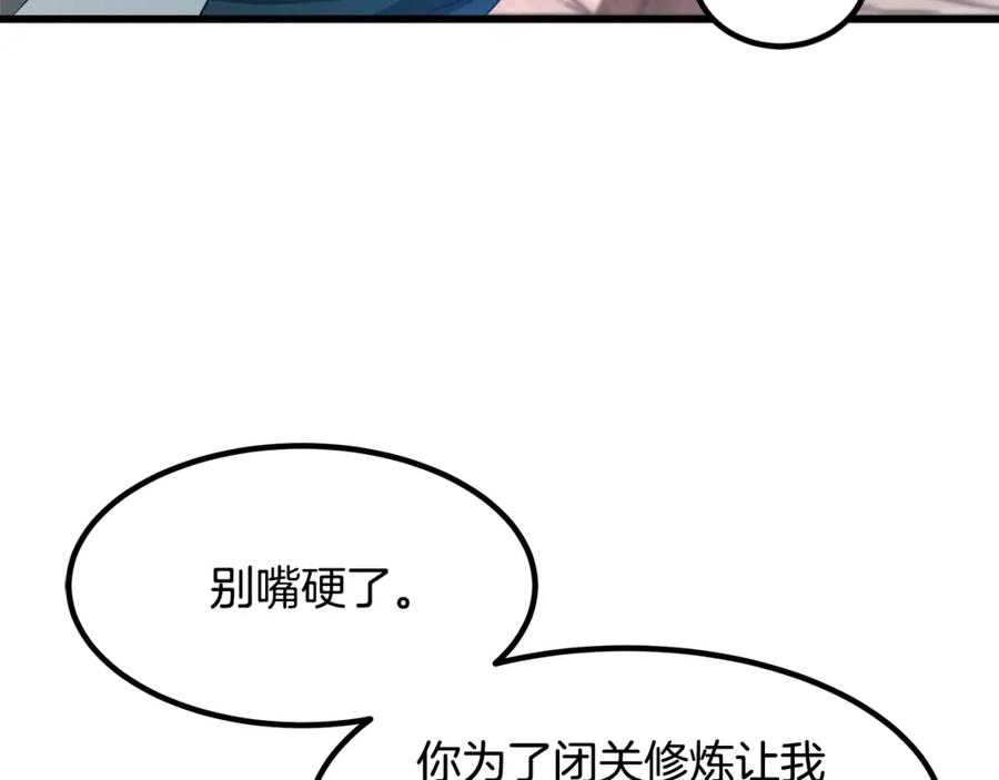 《重生为剑神的我》第51话 第150页