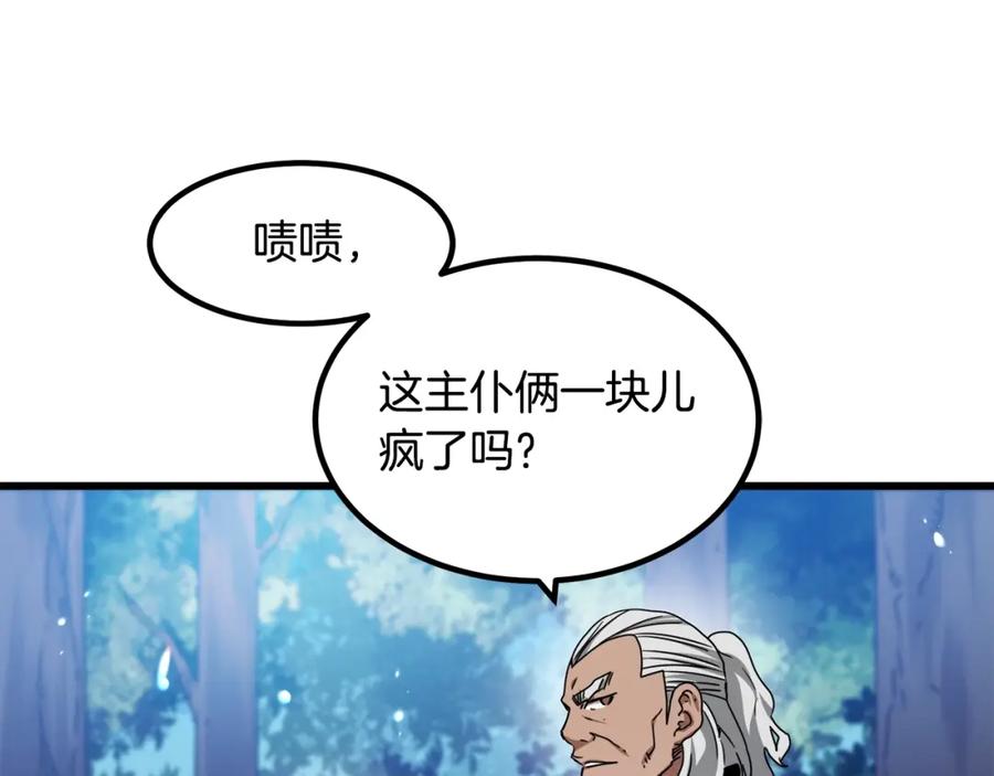 《重生为剑神的我》第51话 第70页