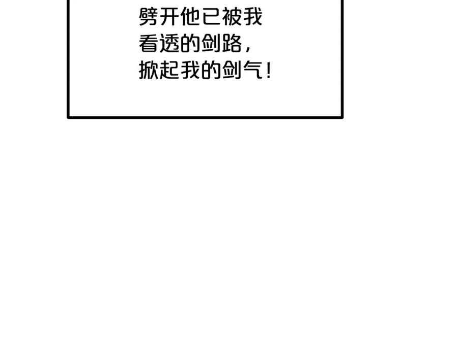 《重生为剑神的我》第52话 我在哪？ 第26页
