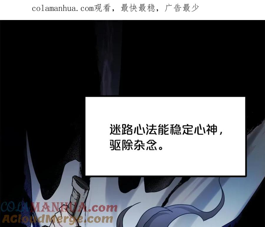《重生为剑神的我》第52话 我在哪？ 第1页