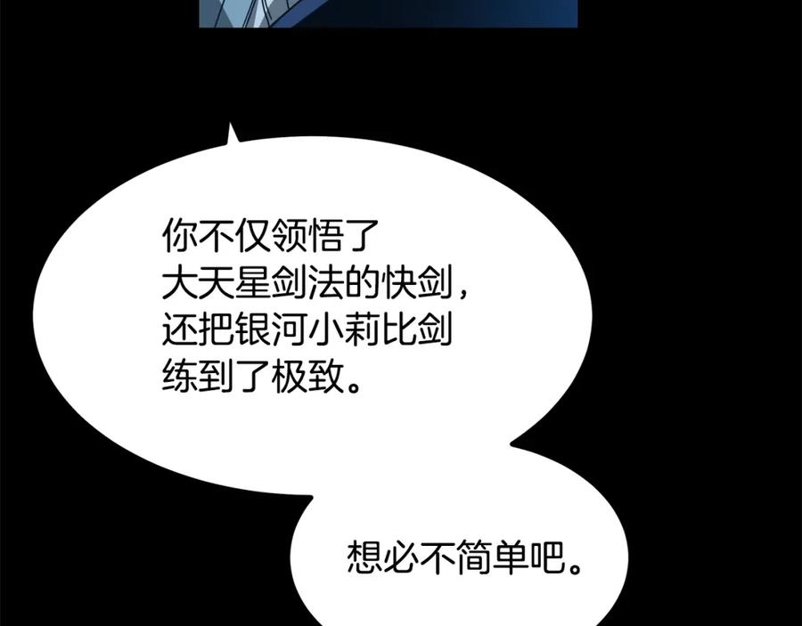 《重生为剑神的我》第52话 我在哪？ 第156页