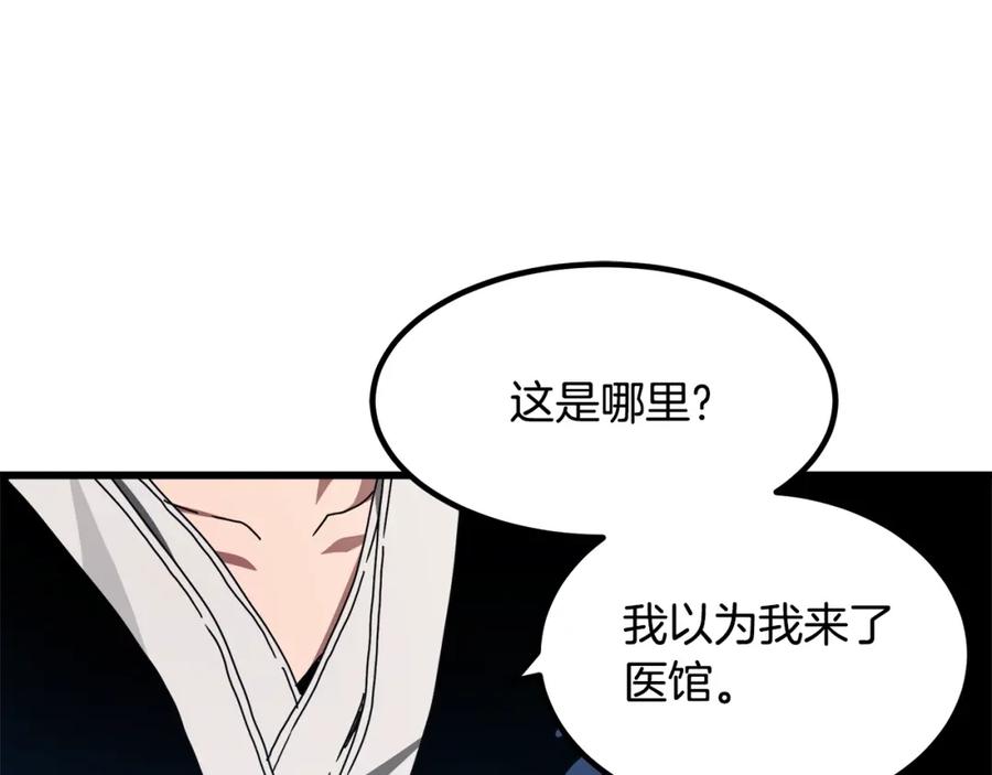 《重生为剑神的我》第53话 第3页