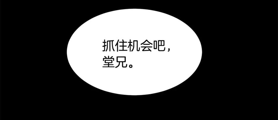 《重生为剑神的我》第53话 第162页
