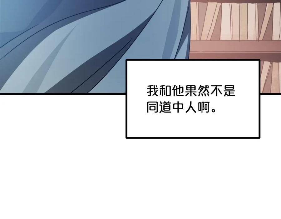 《重生为剑神的我》第53话 第139页