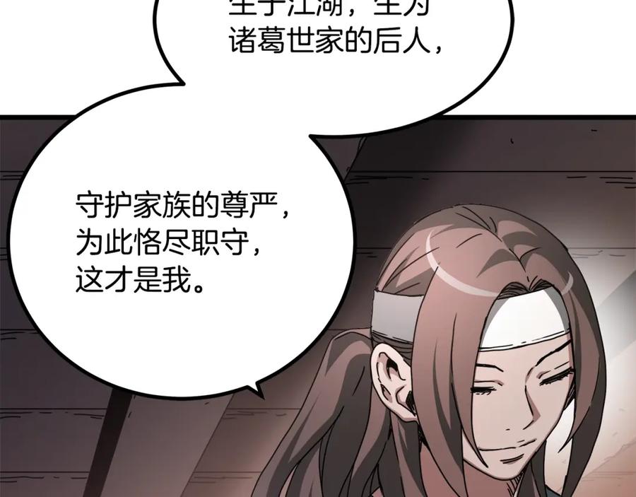 《重生为剑神的我》第53话 第126页