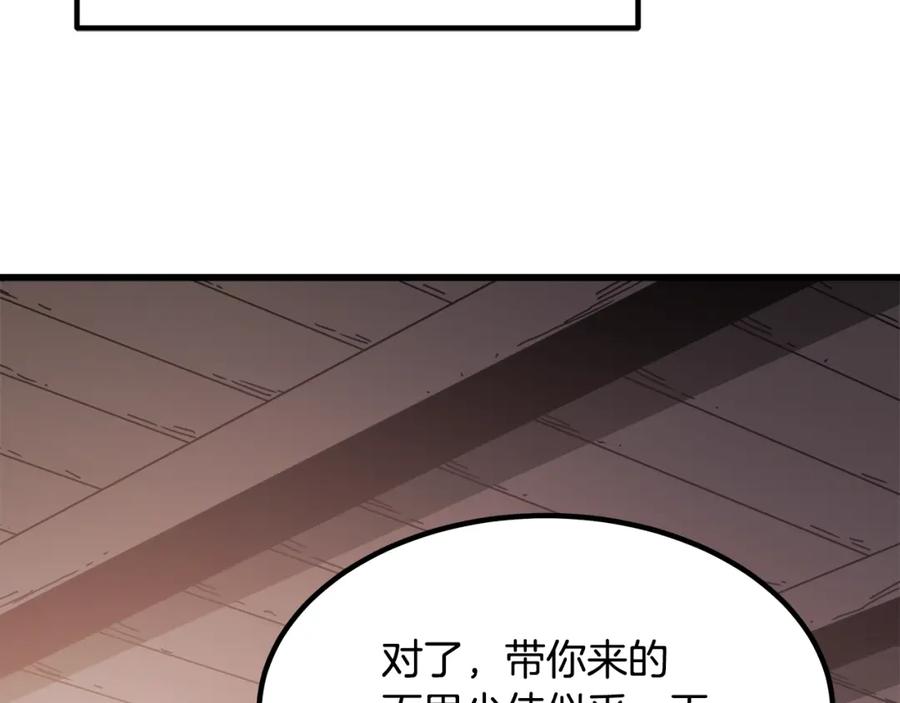 《重生为剑神的我》第53话 第44页
