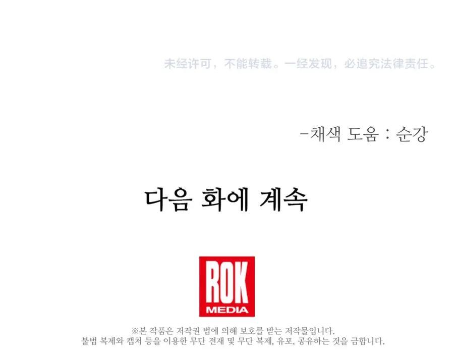 《重生为剑神的我》第53话 第191页