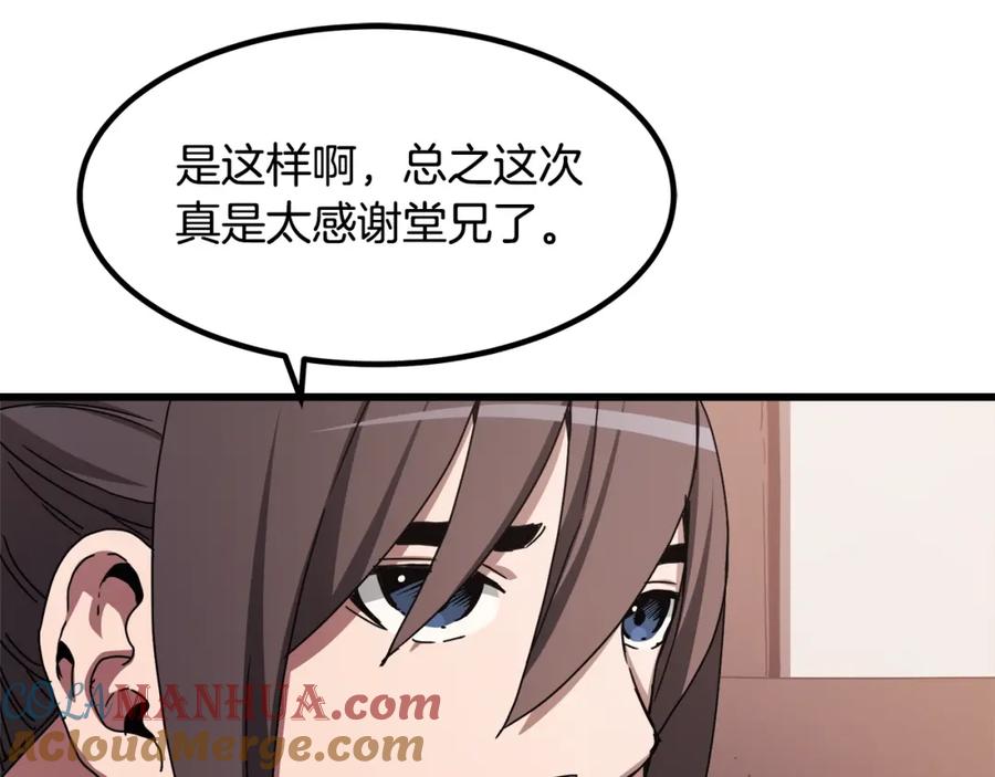 《重生为剑神的我》第53话 第21页