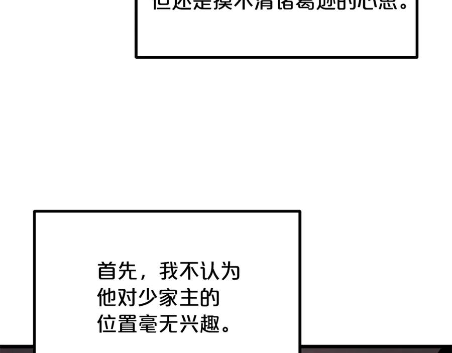 《重生为剑神的我》第53话 第38页