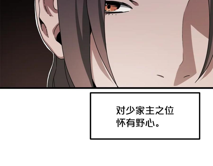 《重生为剑神的我》第53话 第42页