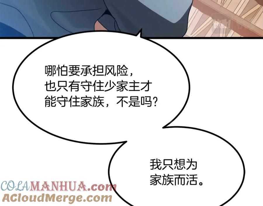 《重生为剑神的我》第53话 第121页