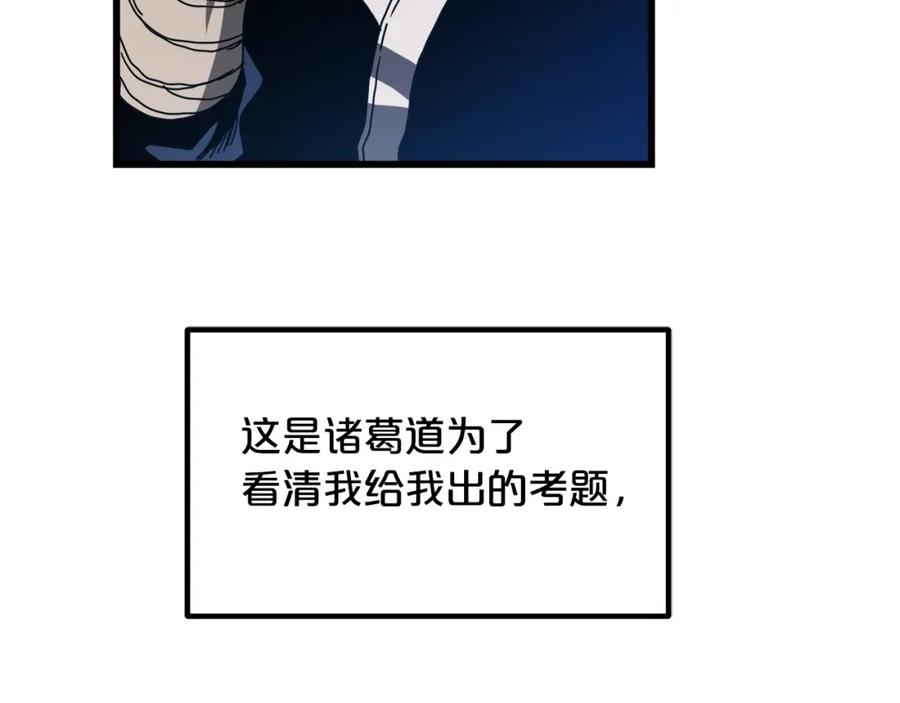 《重生为剑神的我》第53话 第28页