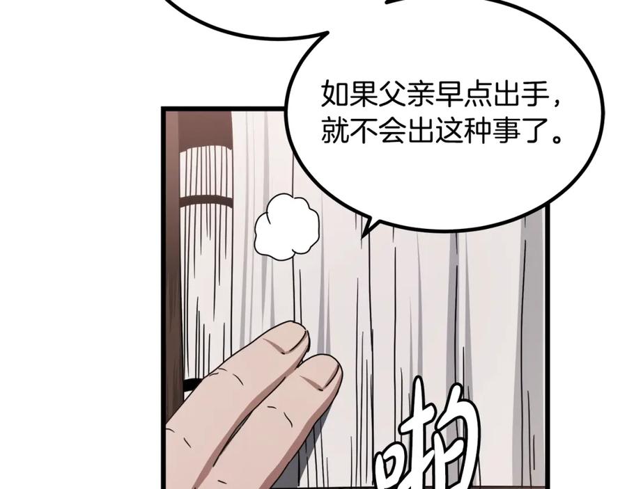 《重生为剑神的我》第53话 第24页