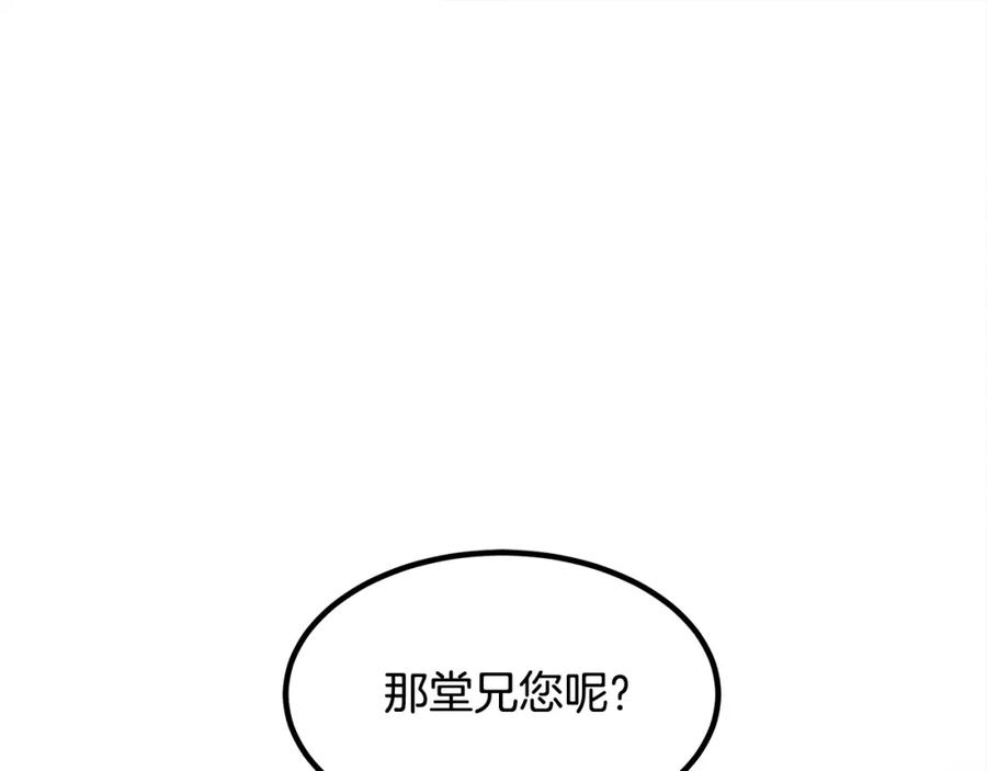 《重生为剑神的我》第53话 第90页