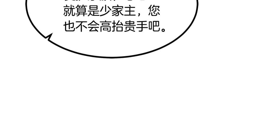 《重生为剑神的我》第53话 第118页