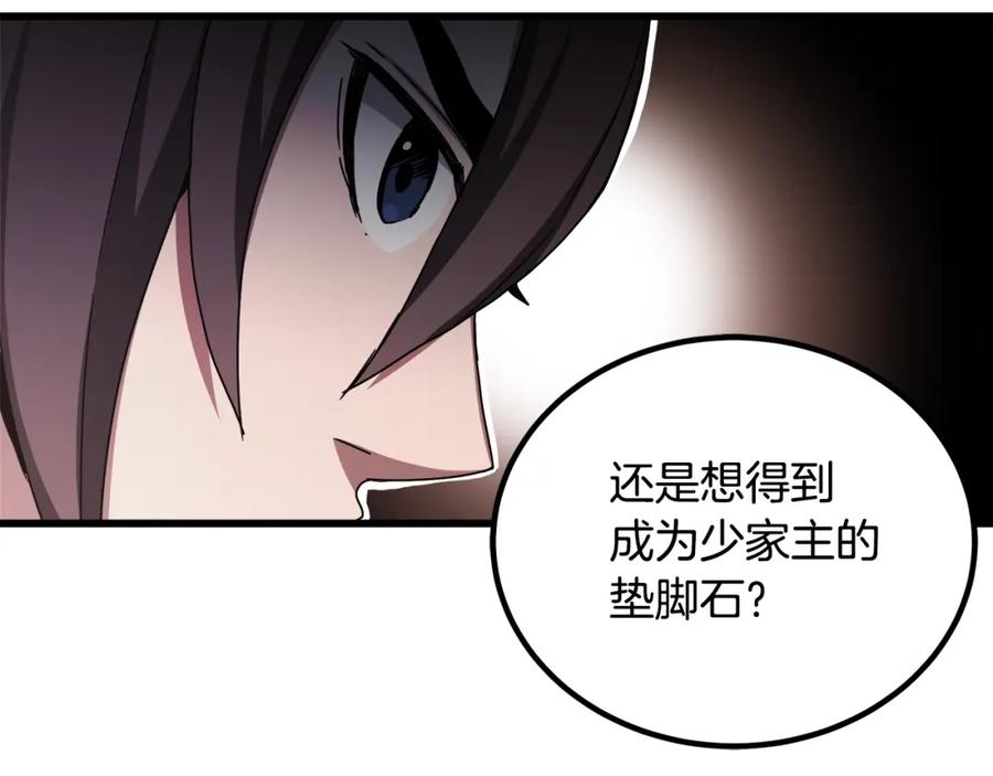 《重生为剑神的我》第53话 第83页