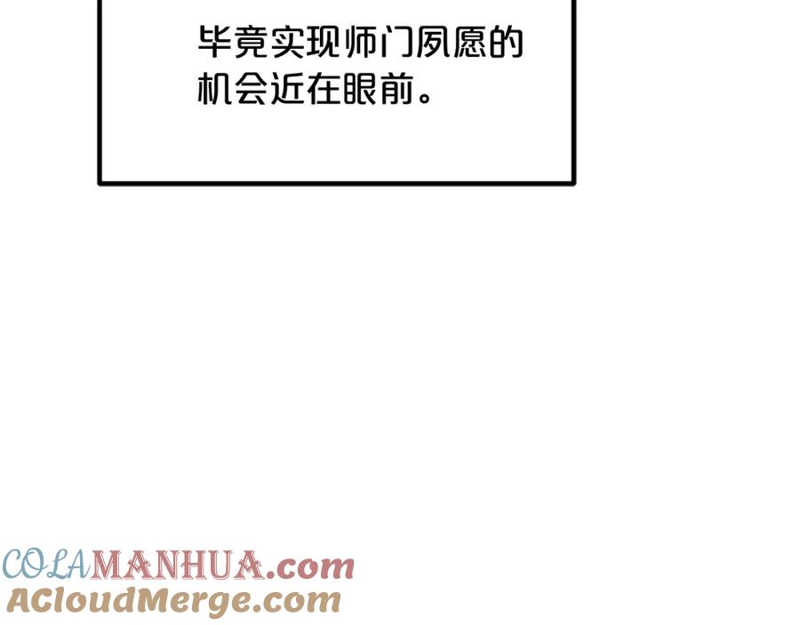 《重生为剑神的我》第53话 第53页