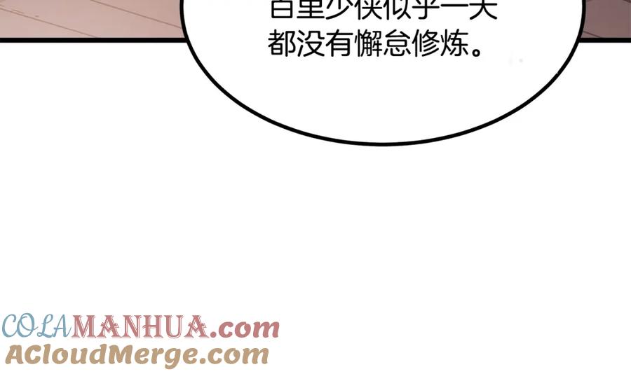 《重生为剑神的我》第53话 第45页
