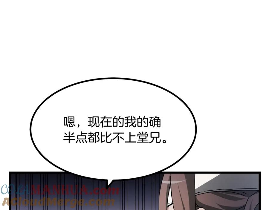 《重生为剑神的我》第53话 第105页
