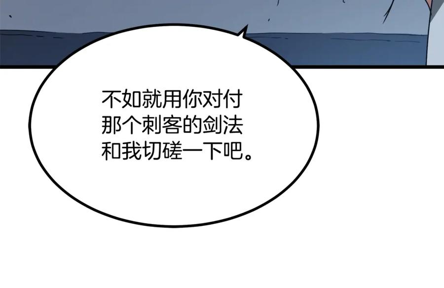 《重生为剑神的我》第53话 第176页