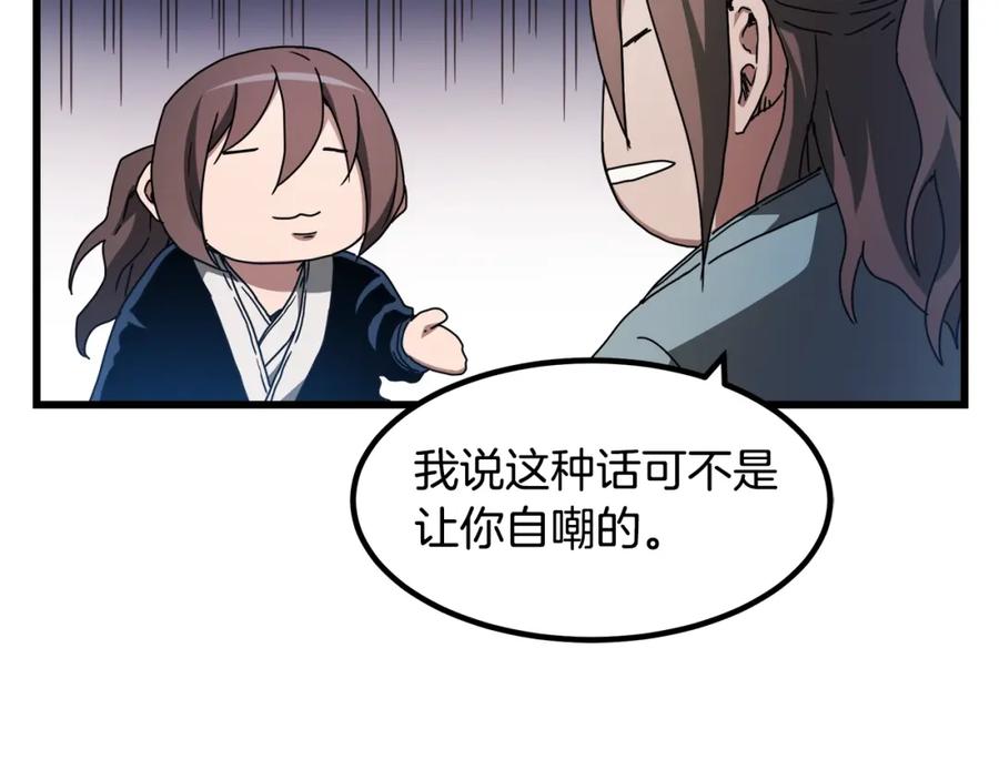 《重生为剑神的我》第53话 第106页
