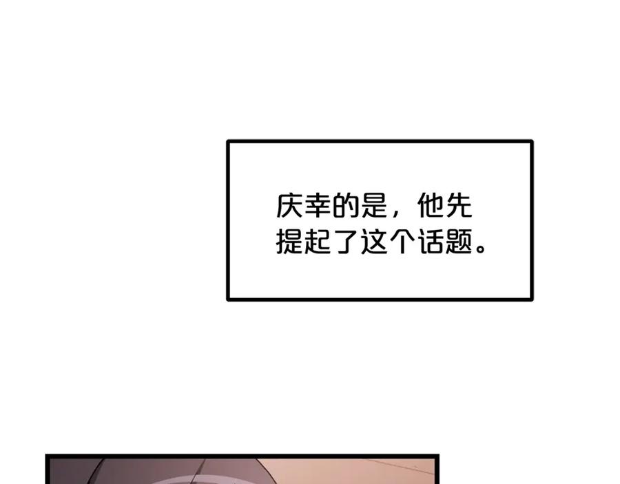 《重生为剑神的我》第53话 第87页
