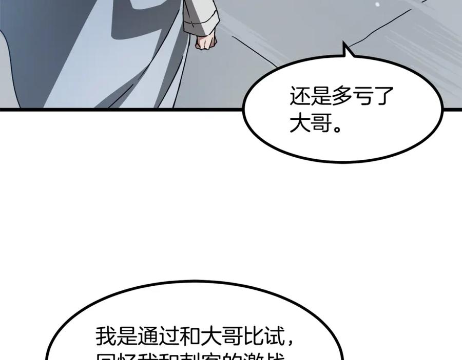 《重生为剑神的我》第54话 人剑合一 第6页
