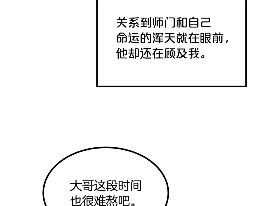 《重生为剑神的我》第54话 人剑合一 第35页