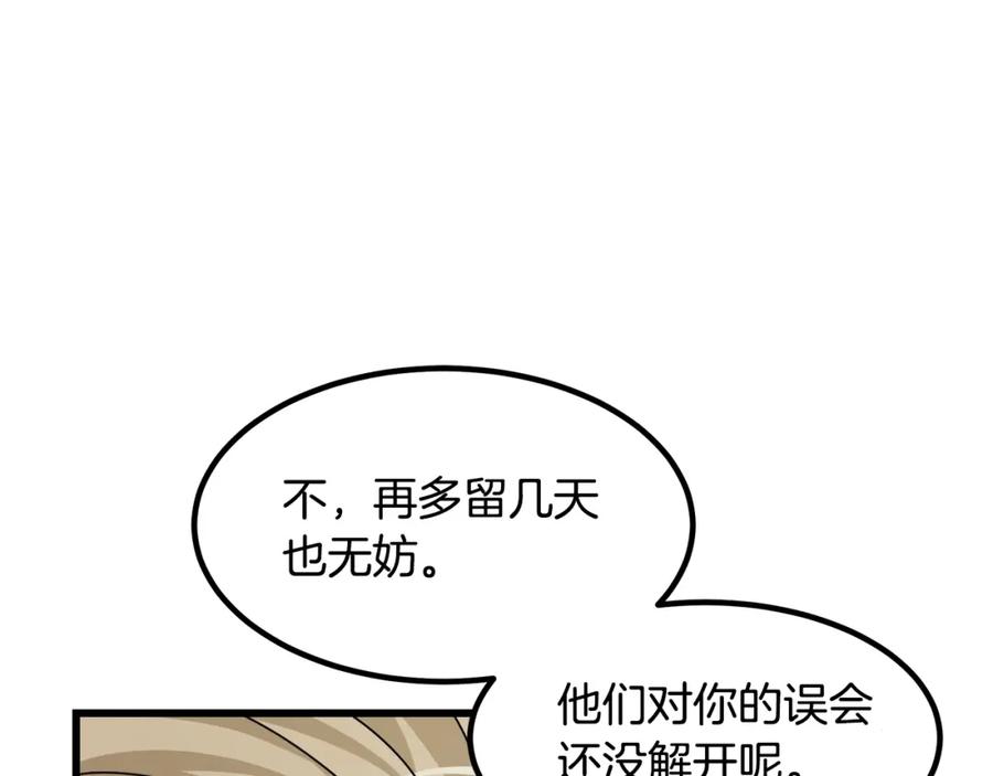 《重生为剑神的我》第54话 人剑合一 第31页