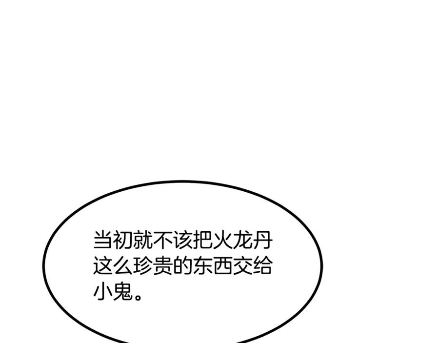 《重生为剑神的我》第54话 人剑合一 第63页