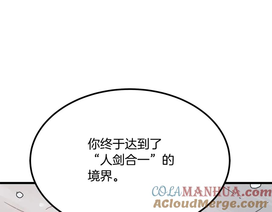 《重生为剑神的我》第54话 人剑合一 第4页