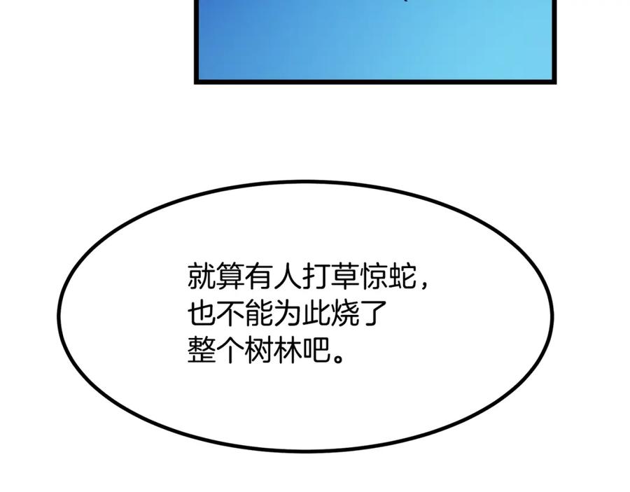 《重生为剑神的我》第54话 人剑合一 第71页