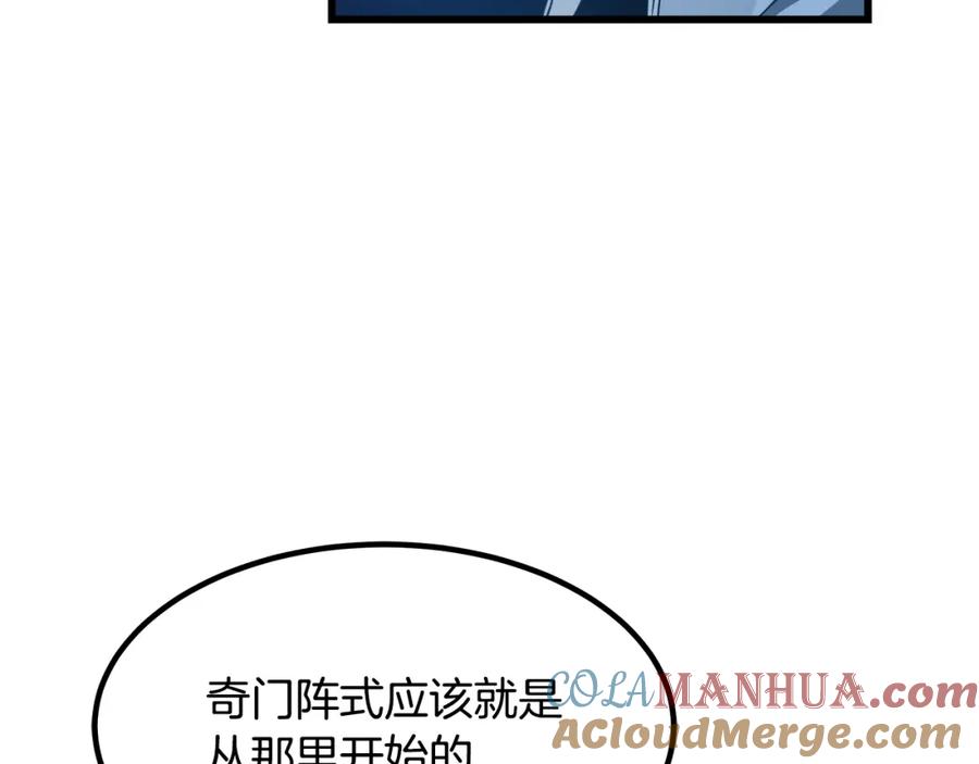 《重生为剑神的我》第54话 人剑合一 第92页