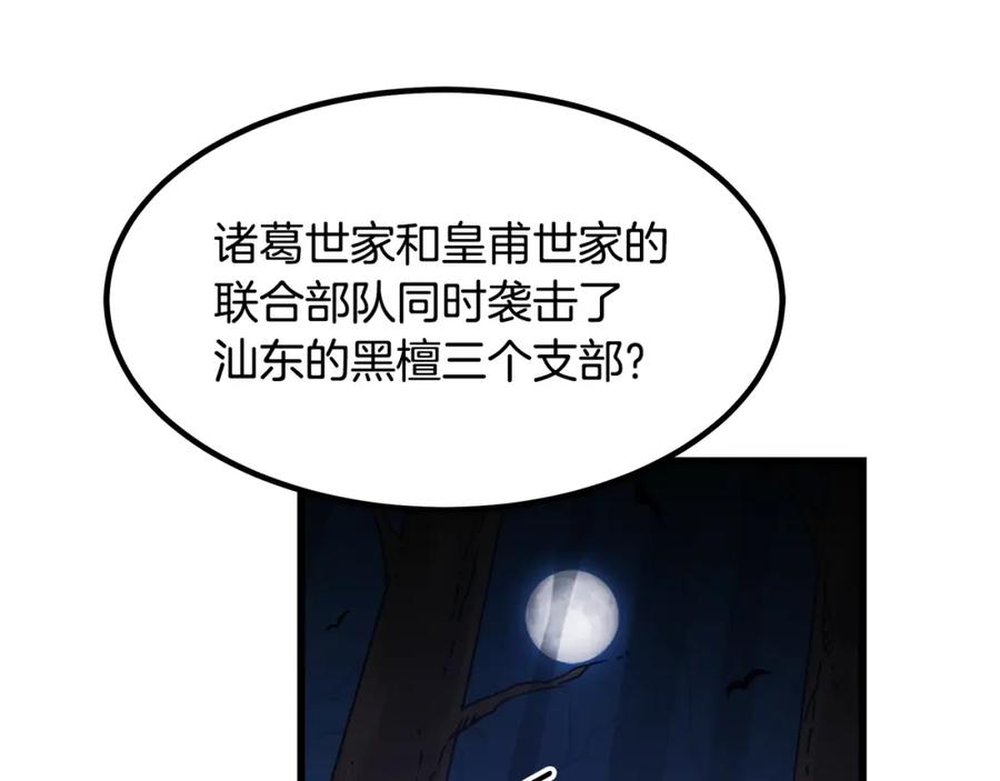 《重生为剑神的我》第54话 人剑合一 第61页