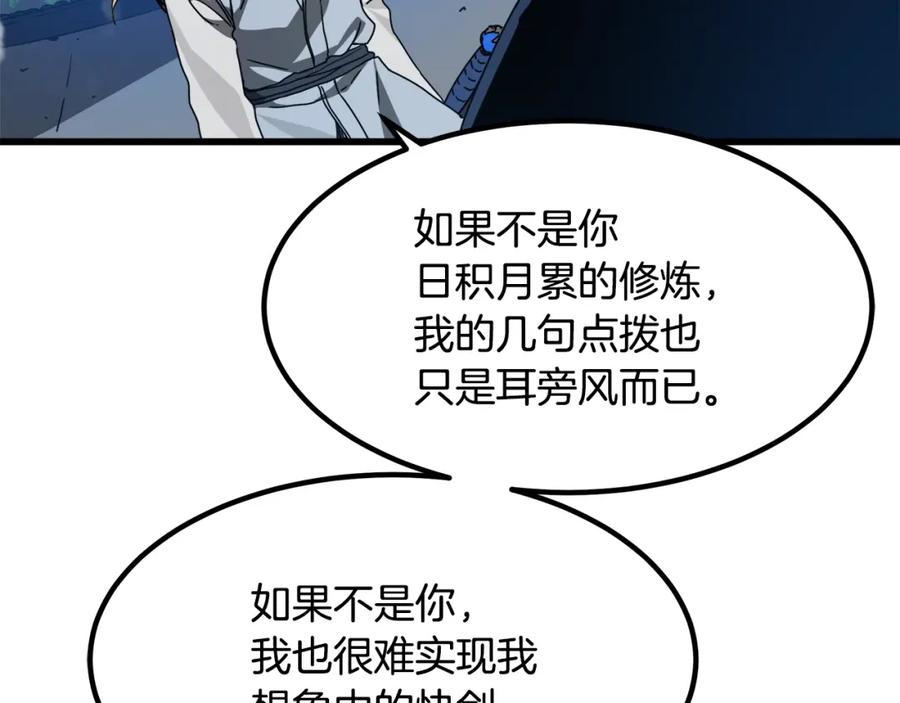 《重生为剑神的我》第54话 人剑合一 第10页