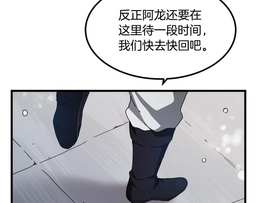 《重生为剑神的我》第54话 人剑合一 第38页