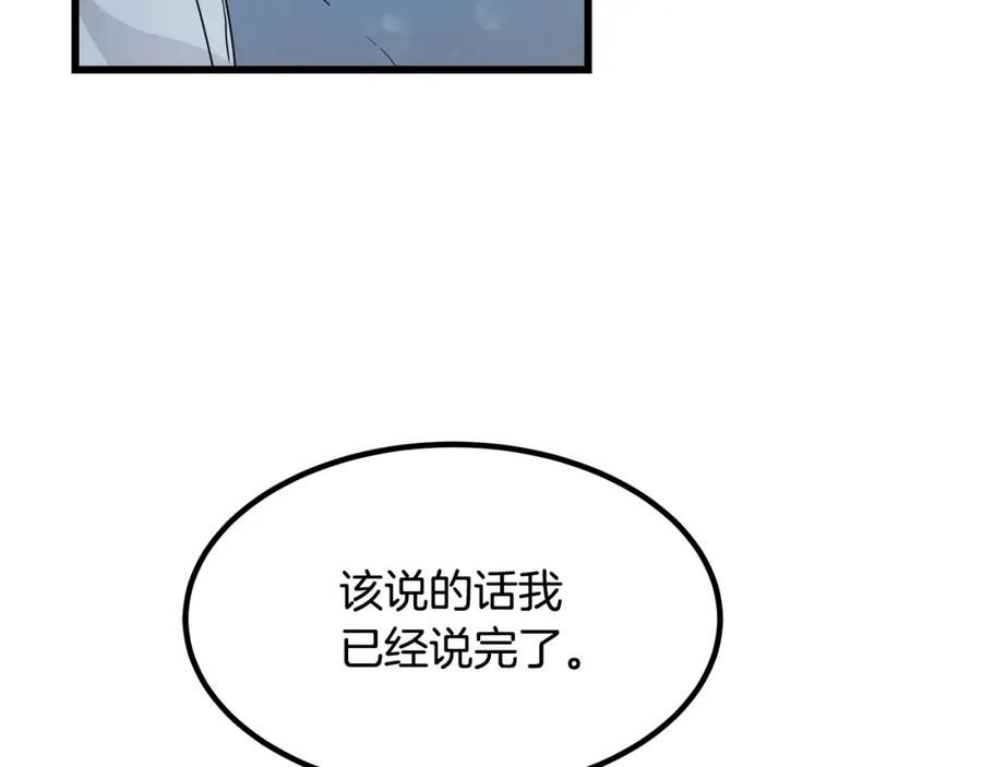 《重生为剑神的我》第54话 人剑合一 第33页