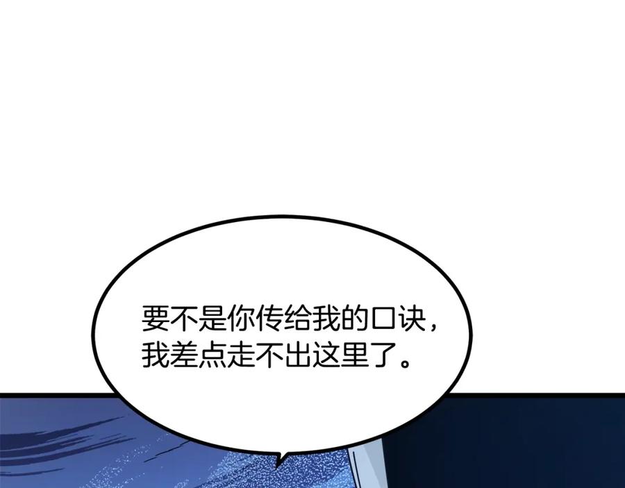 《重生为剑神的我》第55话 我们去吧 第15页