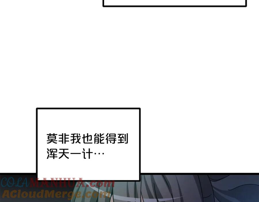《重生为剑神的我》第56话 两个选择 第89页