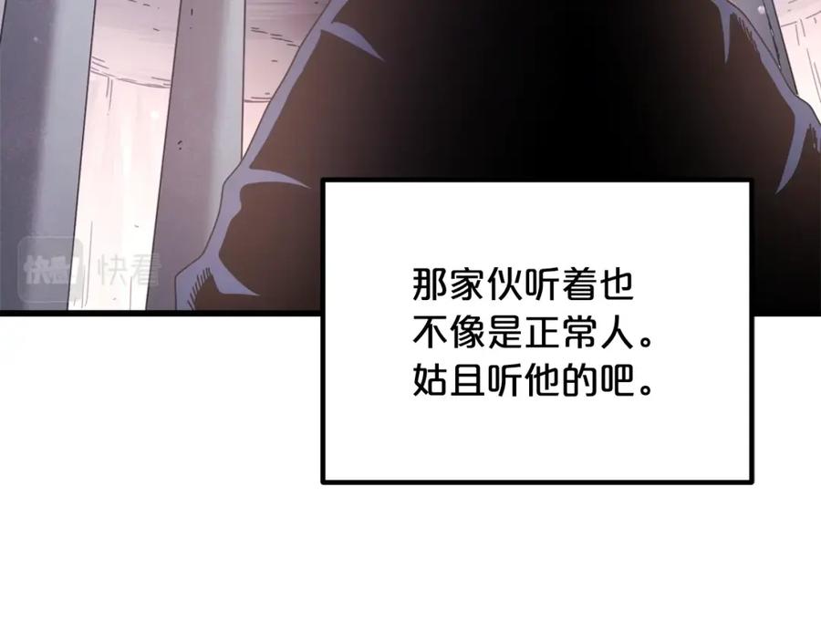 《重生为剑神的我》第56话 两个选择 第115页