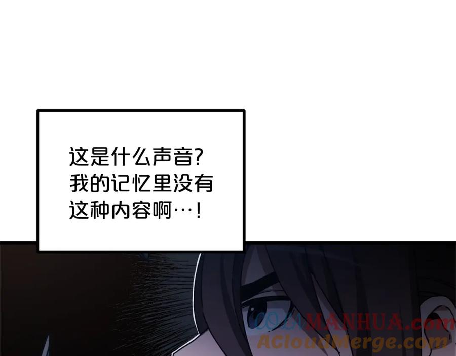 《重生为剑神的我》第56话 两个选择 第21页