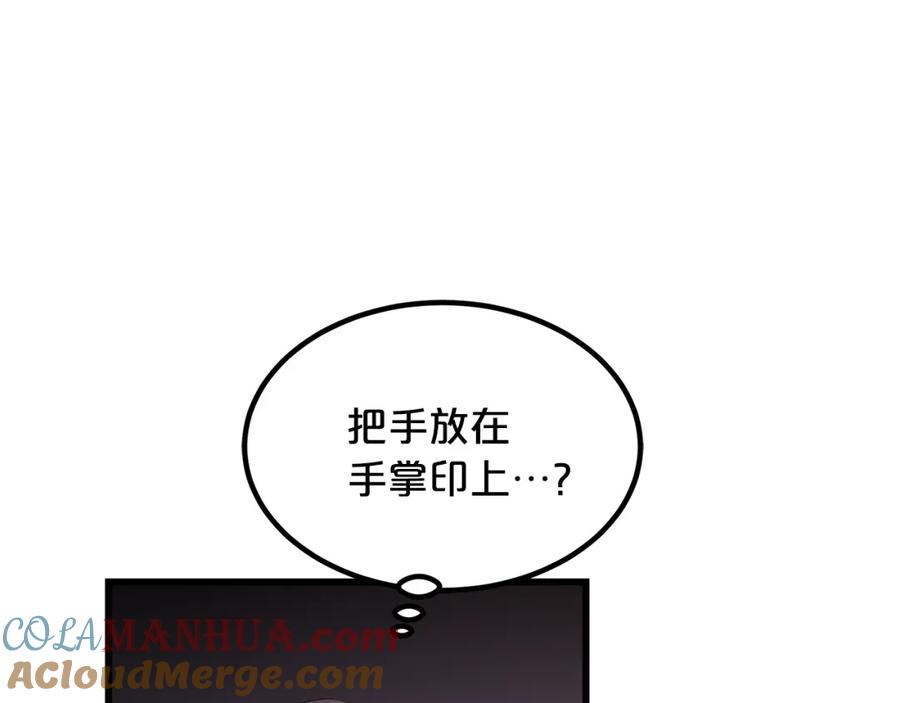 《重生为剑神的我》第56话 两个选择 第121页