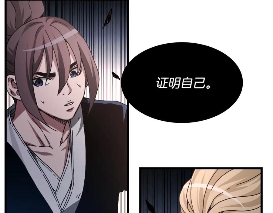 《重生为剑神的我》第56话 两个选择 第34页