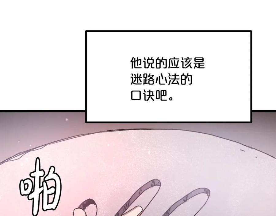 《重生为剑神的我》第56话 两个选择 第128页