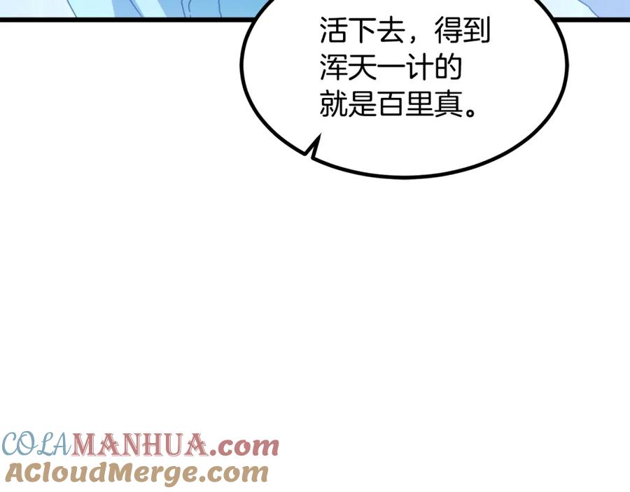 《重生为剑神的我》第57话 闪耀 第21页