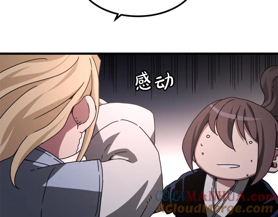 《重生为剑神的我》第57话 闪耀 第105页