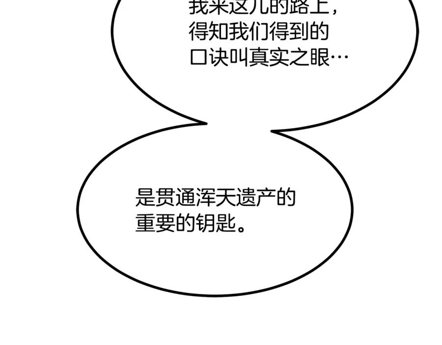 《重生为剑神的我》第57话 闪耀 第148页