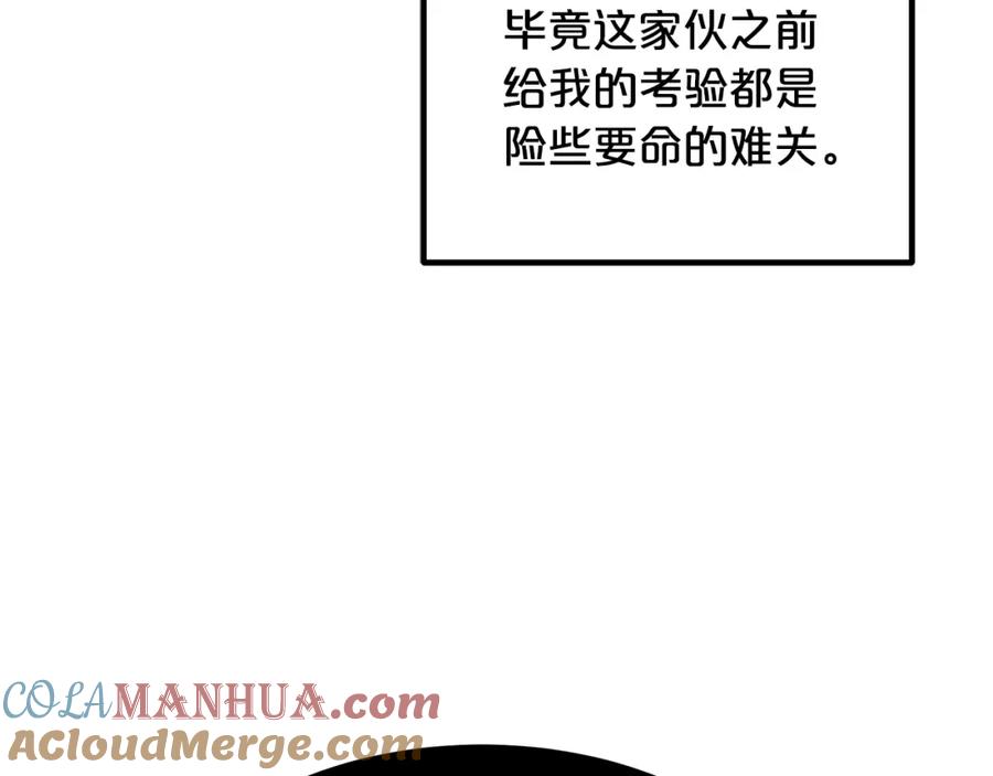 《重生为剑神的我》第57话 闪耀 第13页