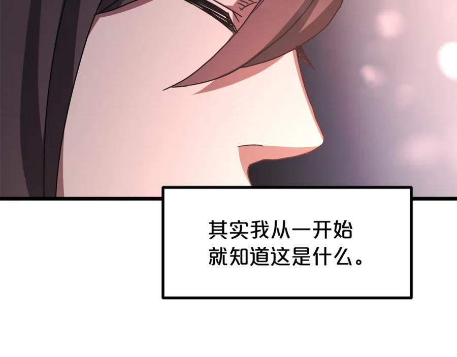《重生为剑神的我》第57话 闪耀 第143页