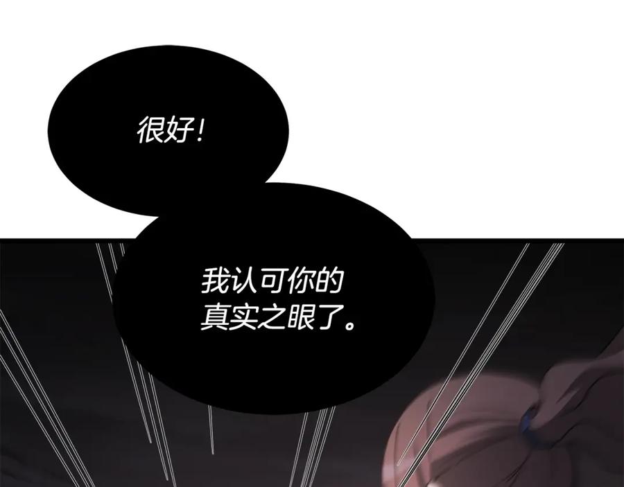 《重生为剑神的我》第57话 闪耀 第87页